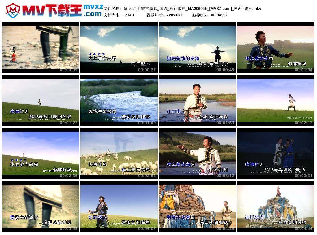 豪图-走上蒙古高原_国语_流行歌曲_MA206066